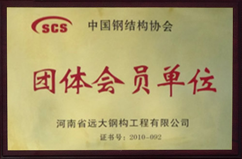 團(tuán)體會員單位